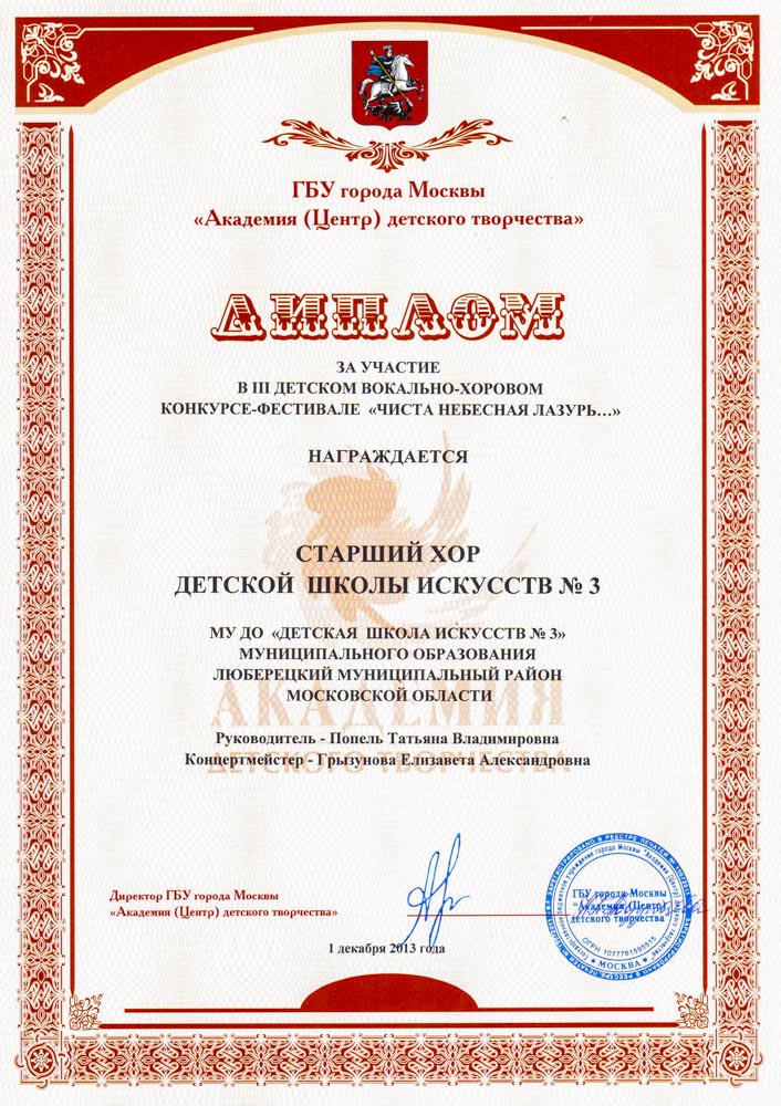 001.diploma.[10.12.2013]